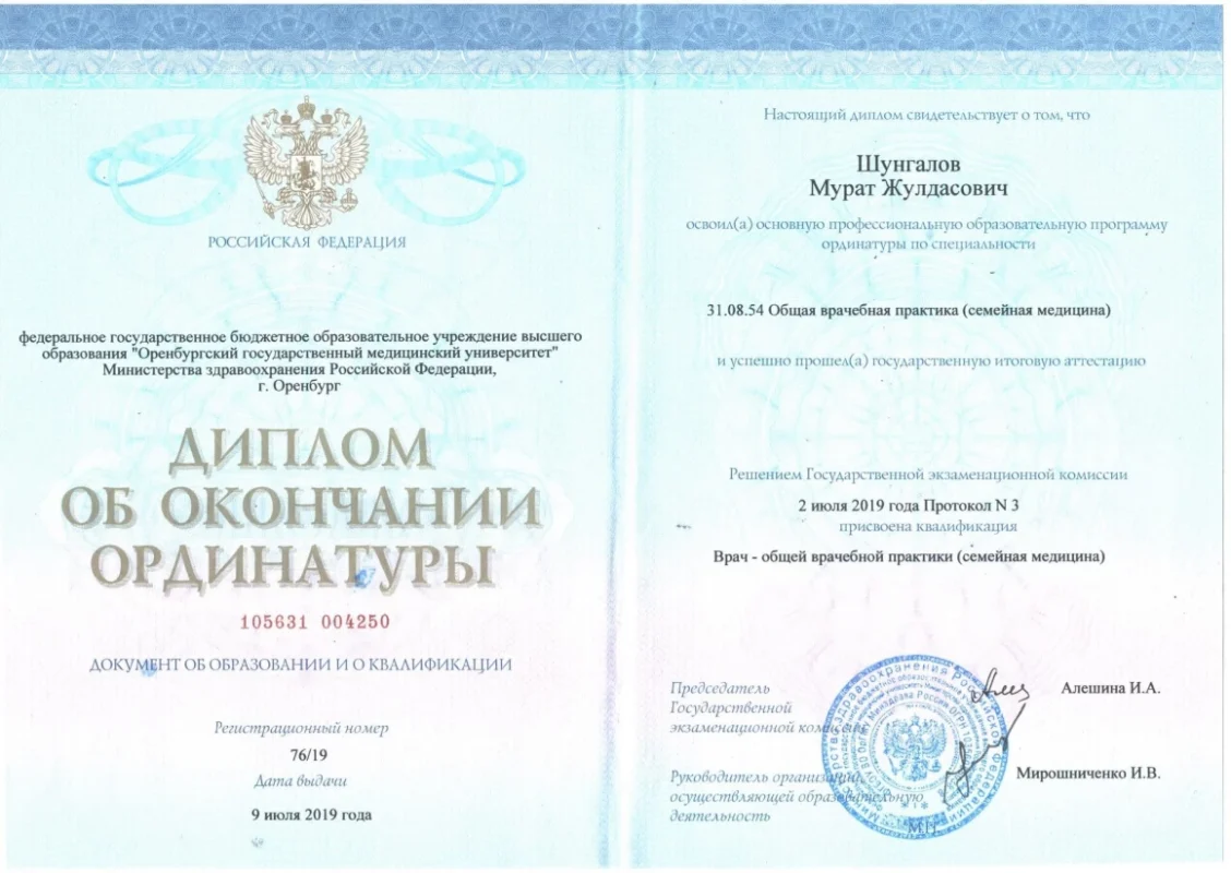 diplom-shungalov_1