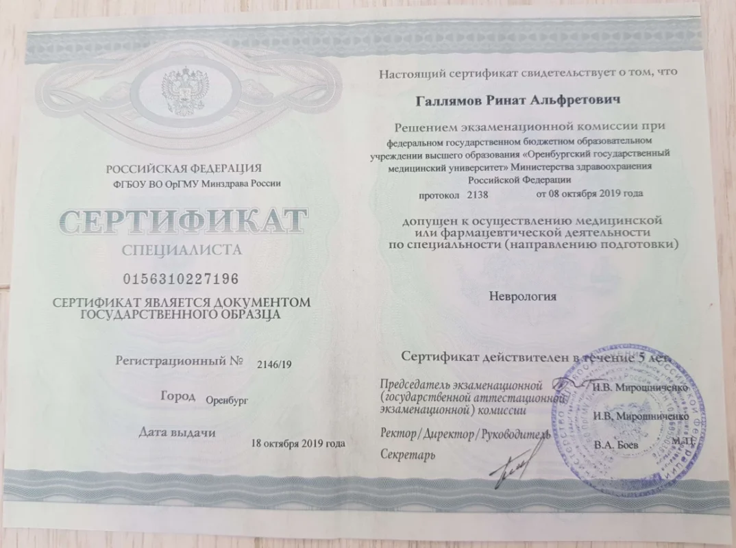 gallyamov-sertifikat_1