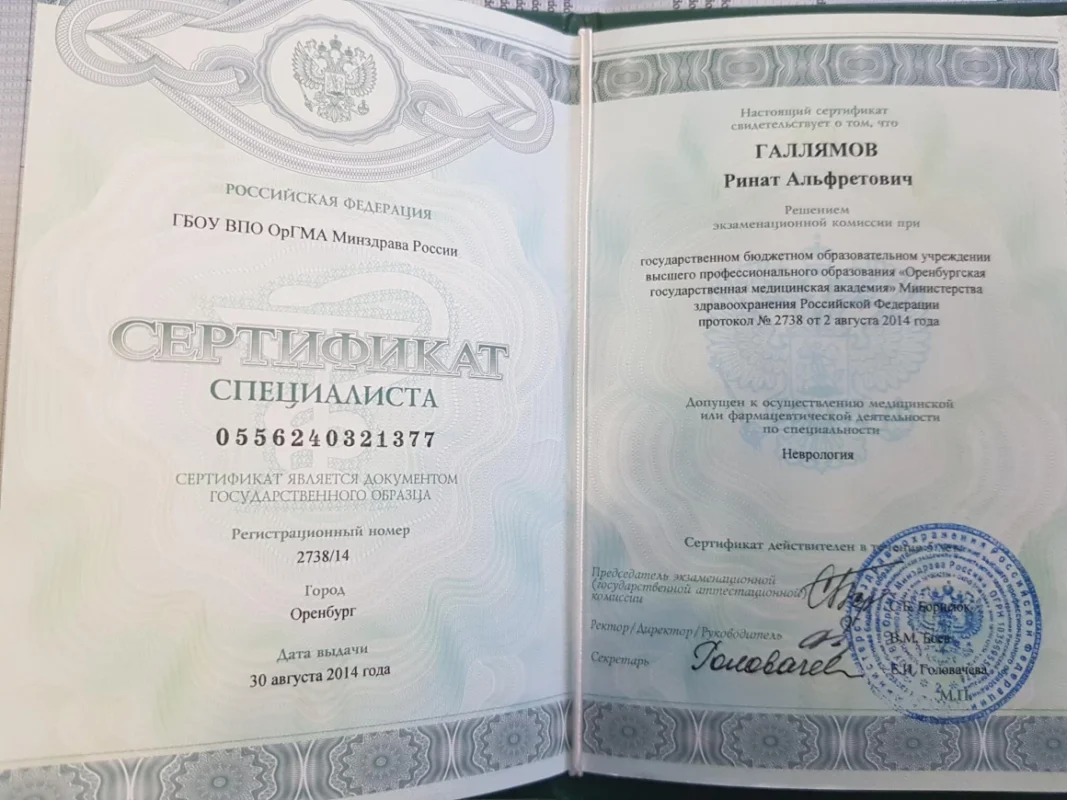 gallyamov-sertifikat_2