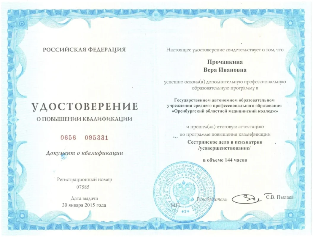 udostoverenie-prochankina_1