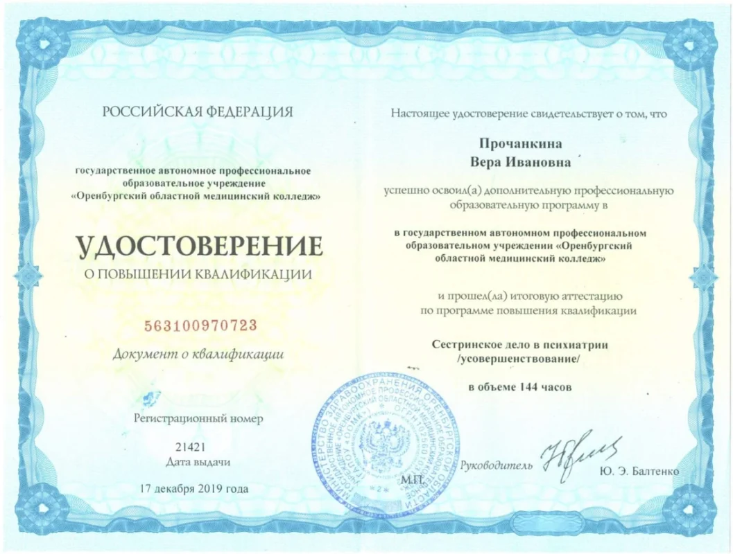 udostoverenie-prochankina_2