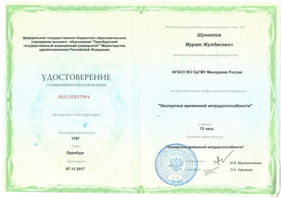 udostoverenie-shungalov_1