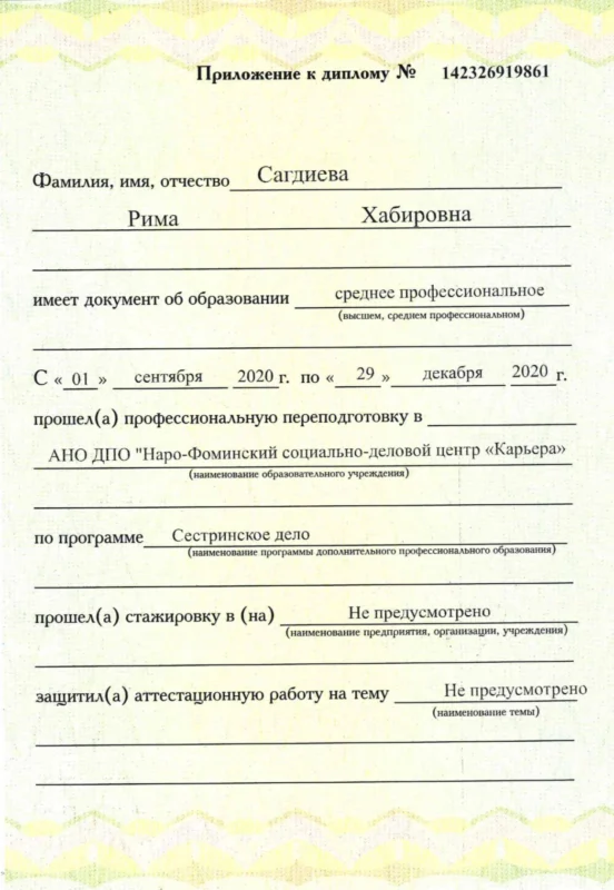 АНО_Карьера1