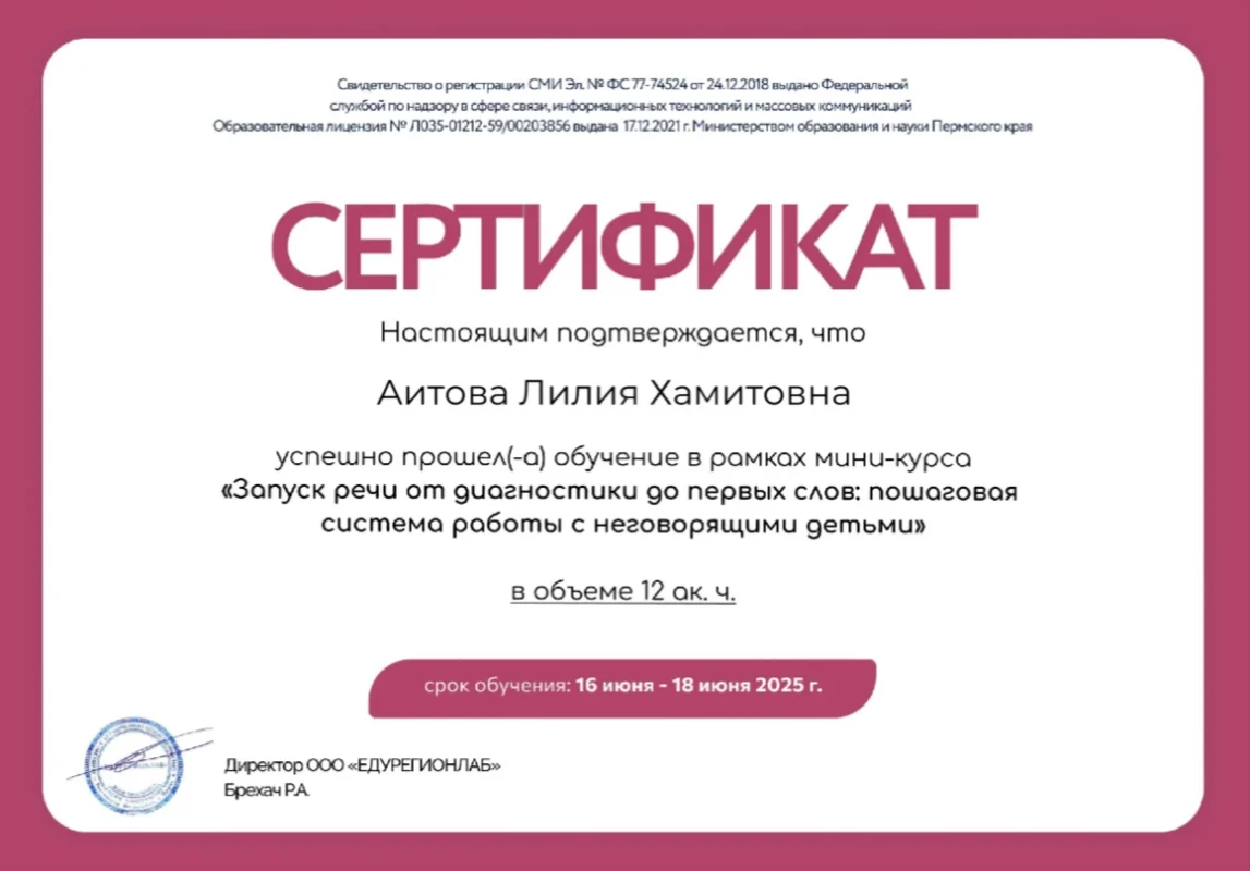 Аитовасертификат_по_обучению