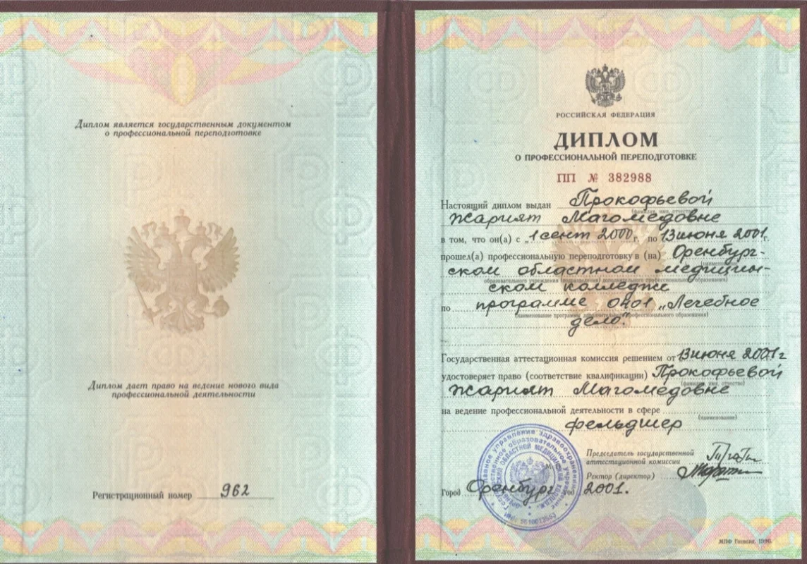 Диплом_медколледж