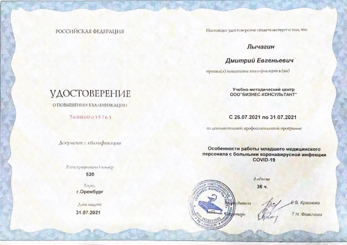 ЛычагинПовышение_квалификации