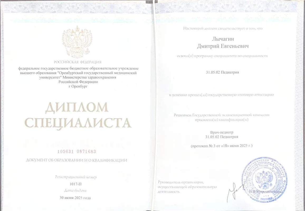 Педиатрия_Дипломpage-0001