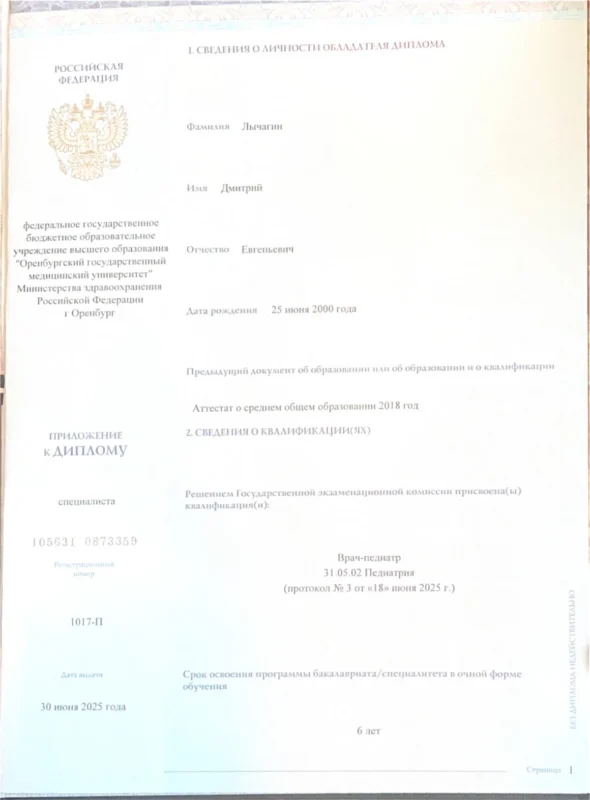 Педиатрия_Дипломpage-0002