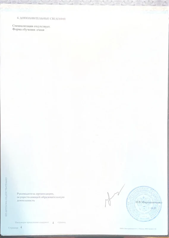 Педиатрия_Дипломpage-0005