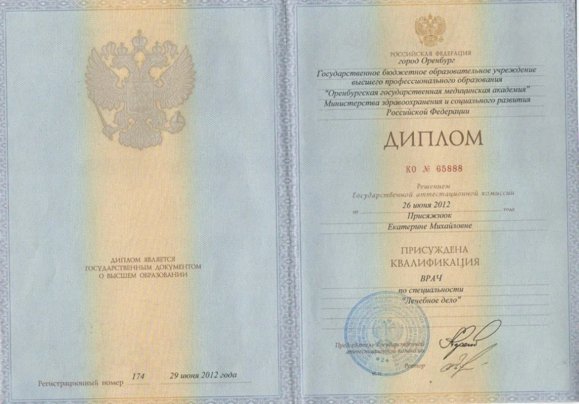 Присяжнюк_ЕМ_диплом_лечебное_дело.page-0001