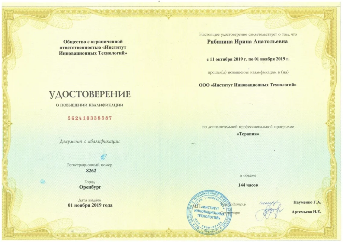 Рябинина4_001