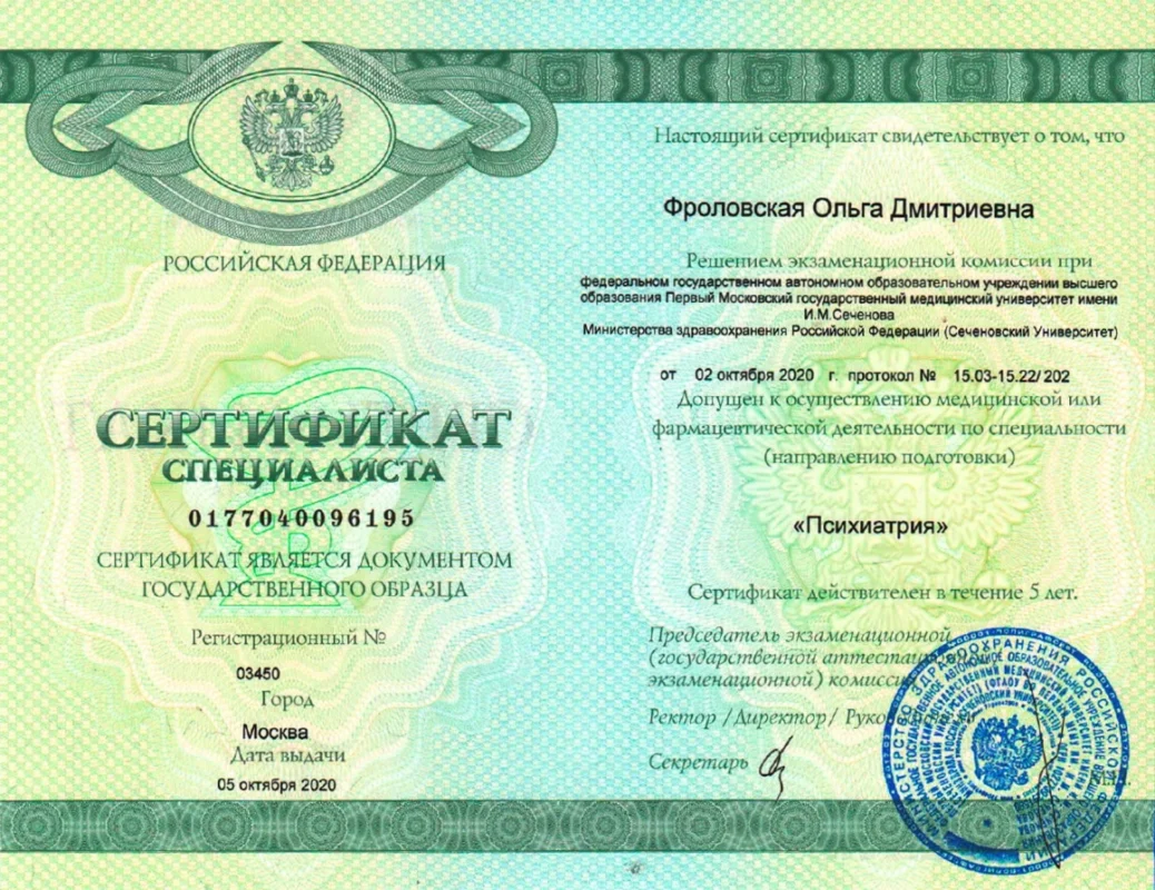 Сертификат