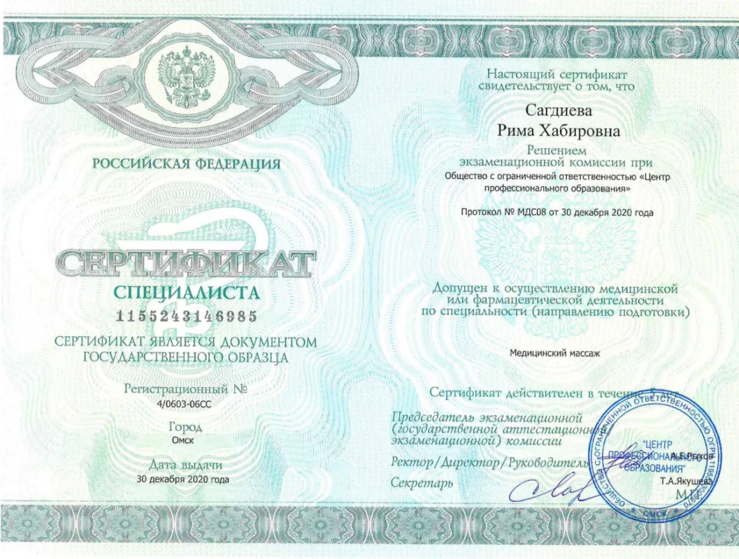 СертификатМассаж