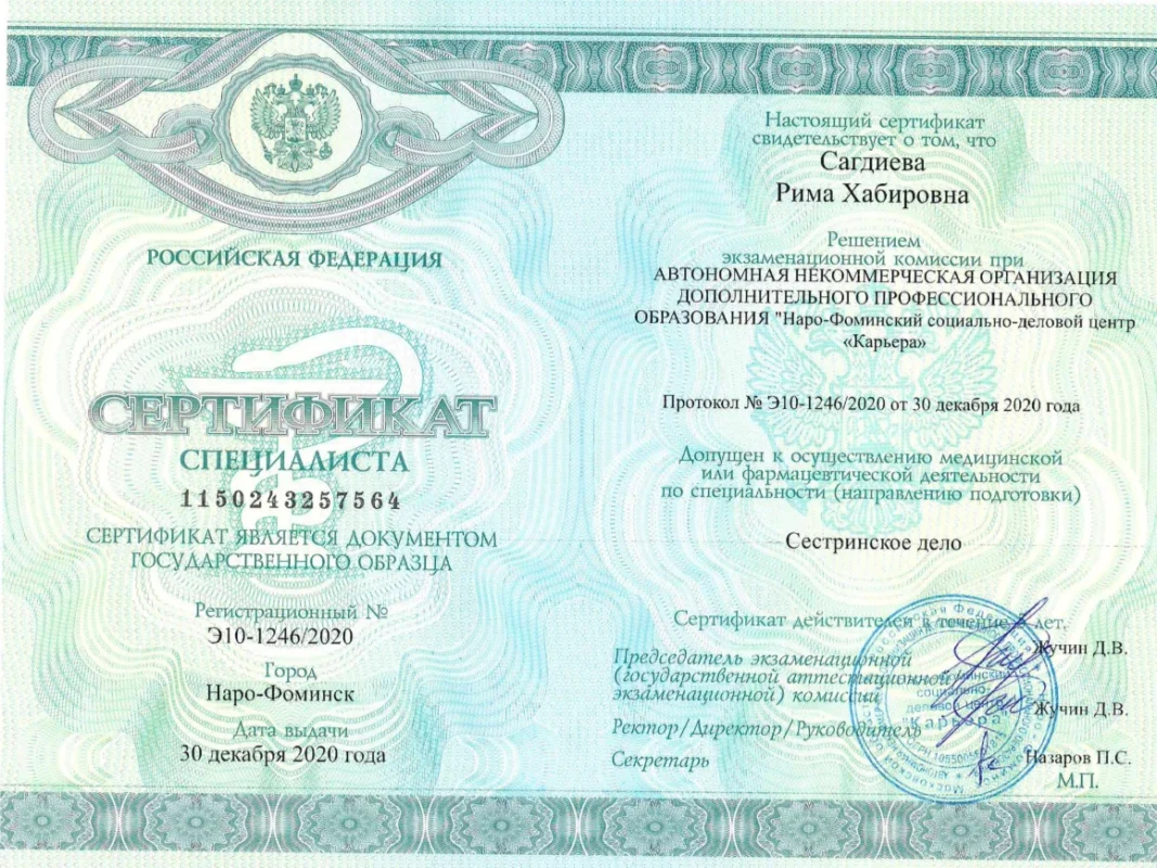 Сестринскоеделосертификат